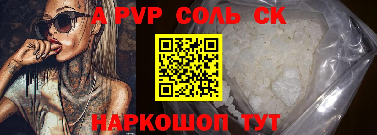 APVP кристаллы  Вход с VPN  A PVP крисы CK  Воткинск  Alpha-PVP СК 
