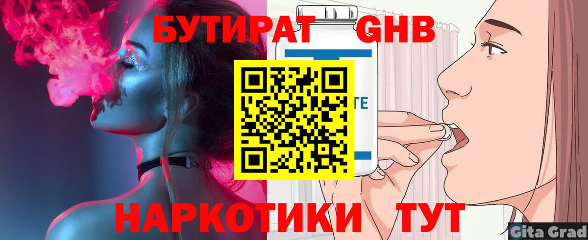 БУТИРАТ бутик  Бутират  Воткинск  Вход с VPN 