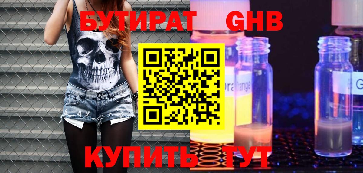 БУТИРАТ вода Воткинск