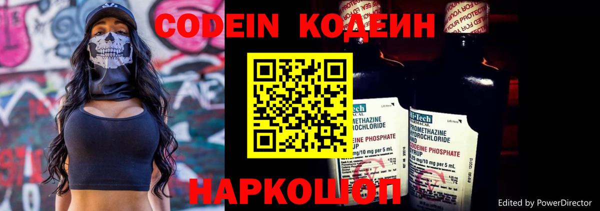 Кодеиновый сироп Lean Purple Drank Воткинск
