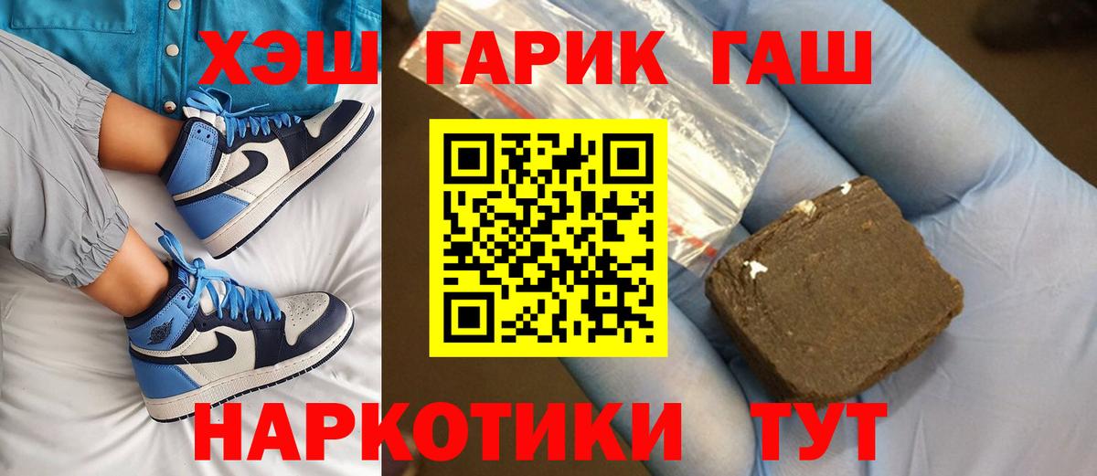 Воткинск  ГАШ 40% ТГК  Гашиш хэш  Вход с VPN 